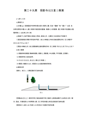 人教版初三数学下册投影与视图复习教案.docx