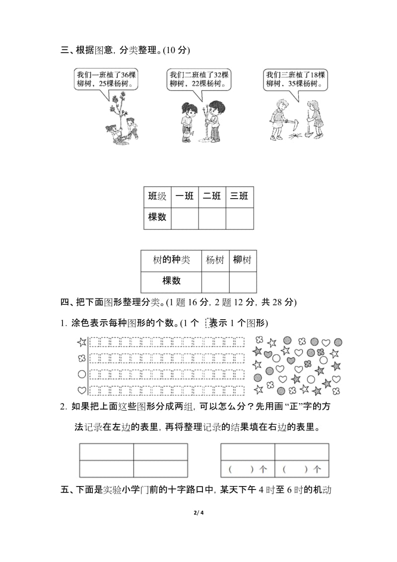 【苏教版】二年级数学下册《第八单元测试卷》(精编答案版).docx_第2页