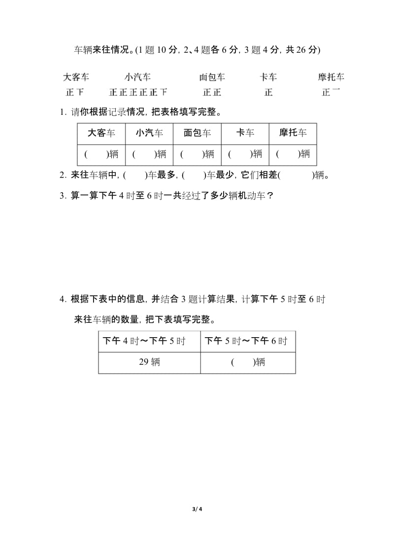 【苏教版】二年级数学下册《第八单元测试卷》(精编答案版).docx_第3页