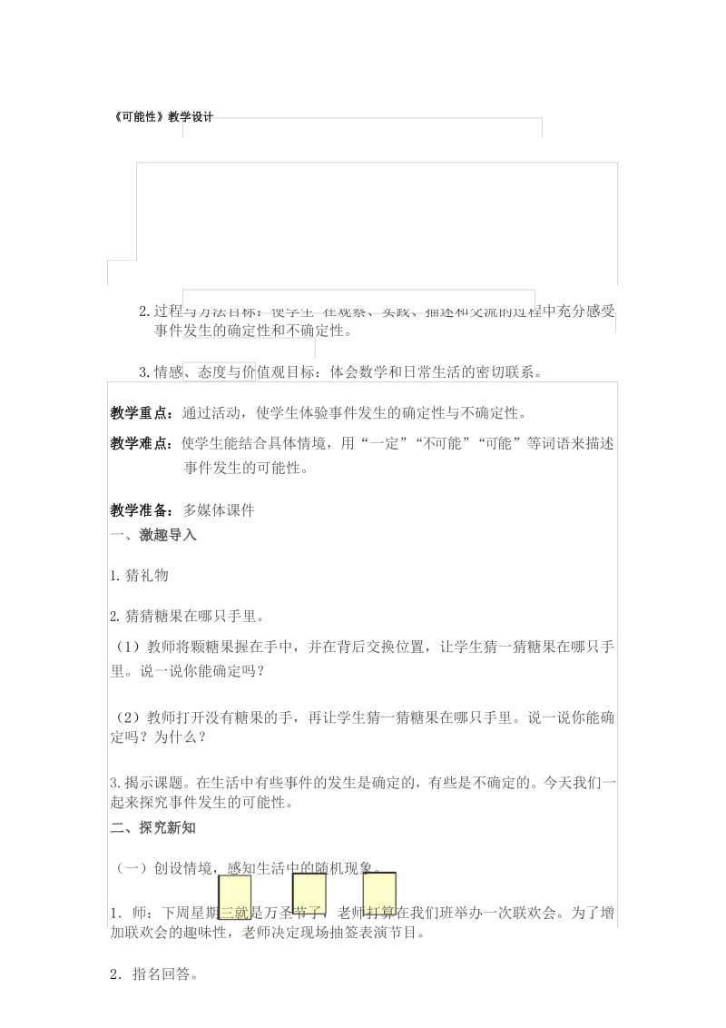 公开课《可能性》教学设计..docx_第1页