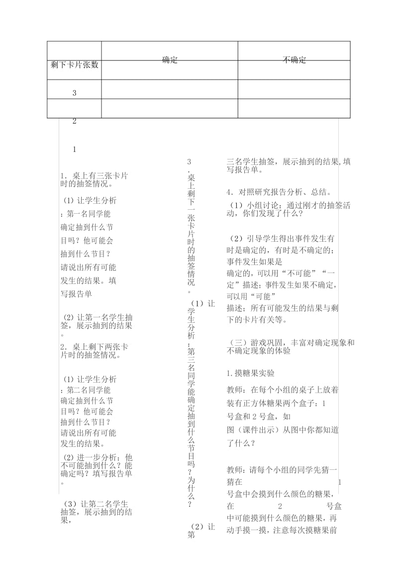 公开课《可能性》教学设计..docx_第3页