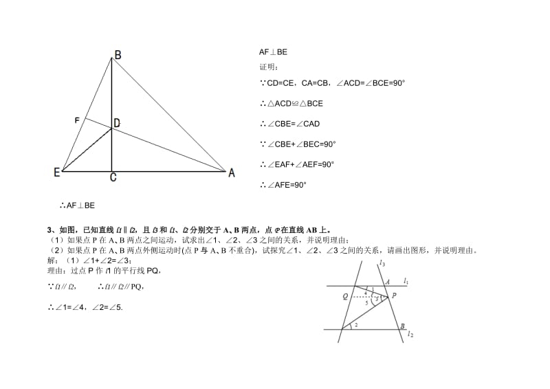 初一几何典型例题难题.doc_第2页