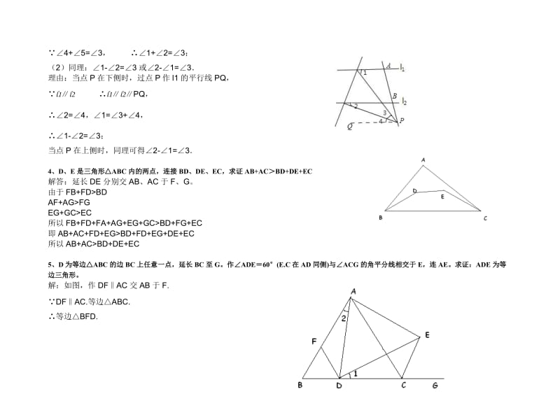 初一几何典型例题难题.doc_第3页