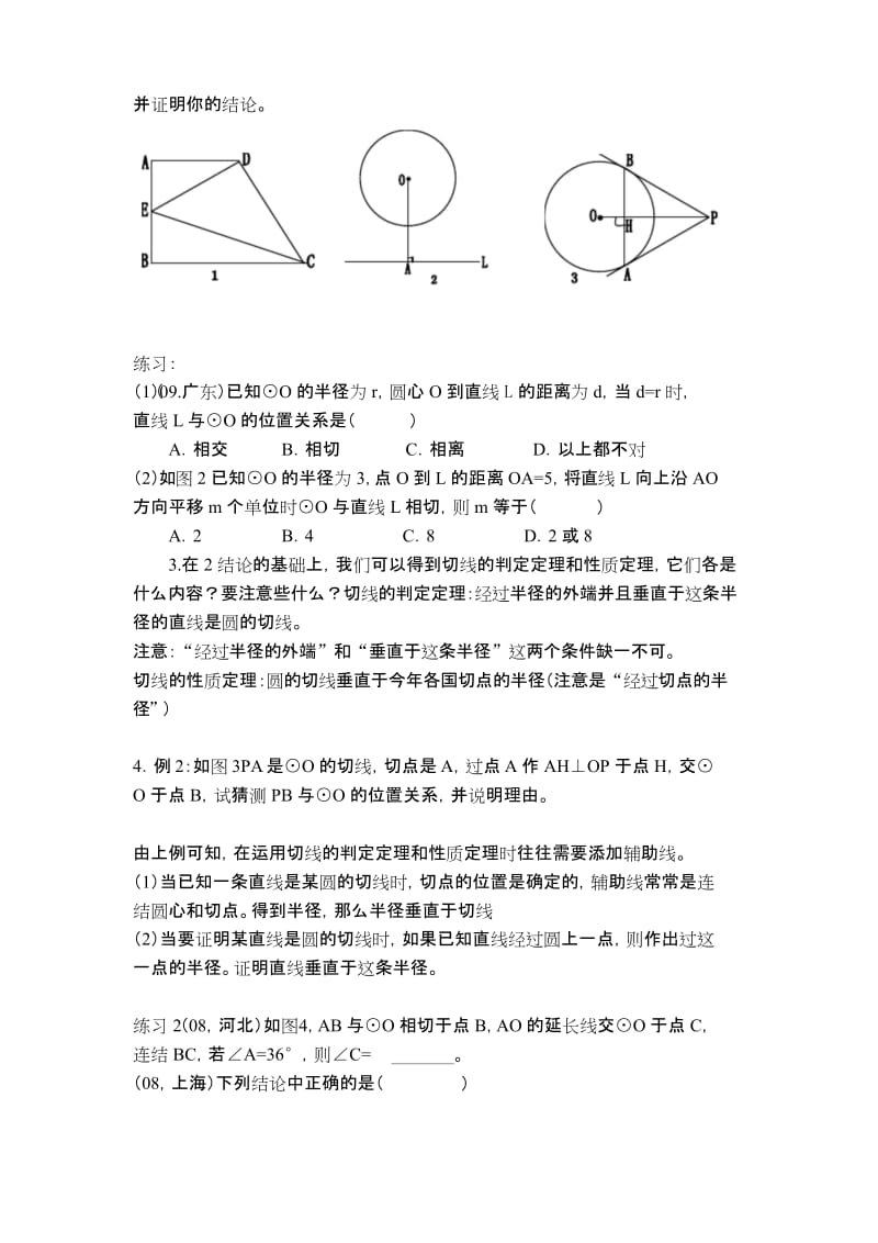【人教版】初三数学上册《【教案】切线的性质和判定》.docx_第2页