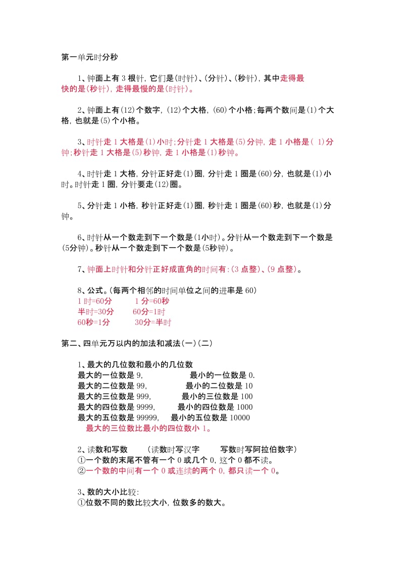 三年级上册数学知识点总结.docx_第1页