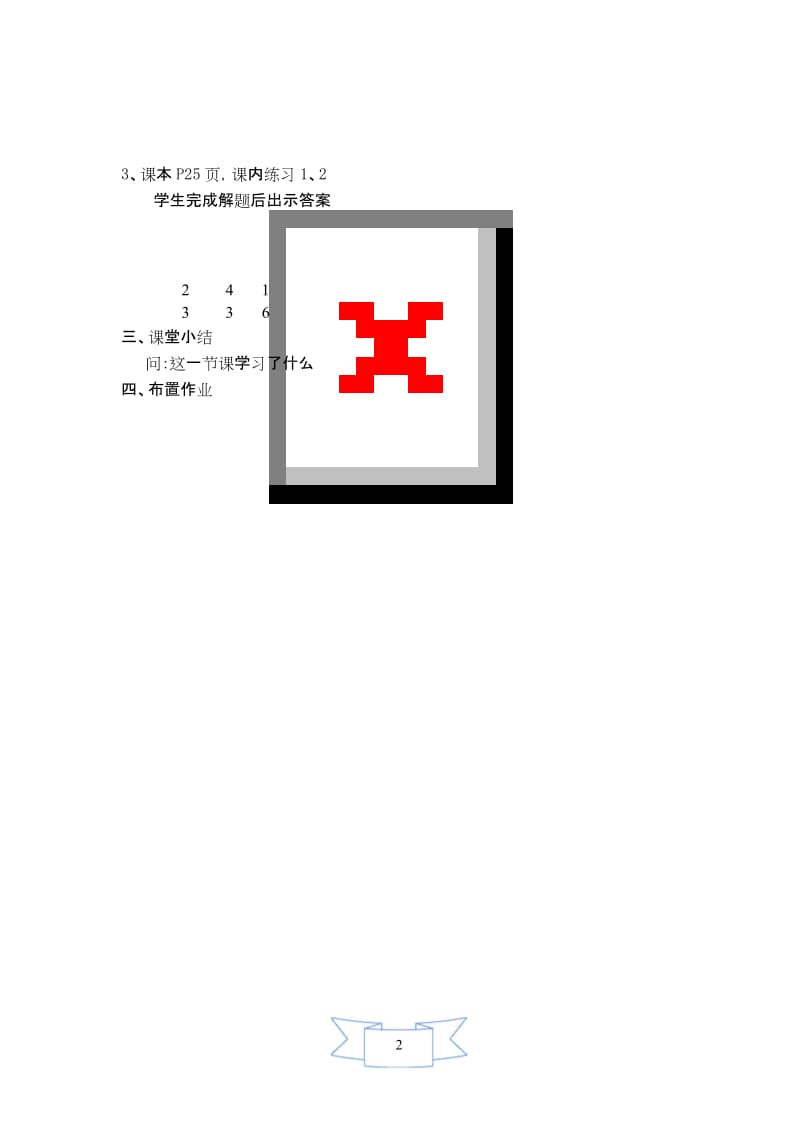 【沪科版教材适用】八年级数学下册《【教案】 配方法》.docx_第2页