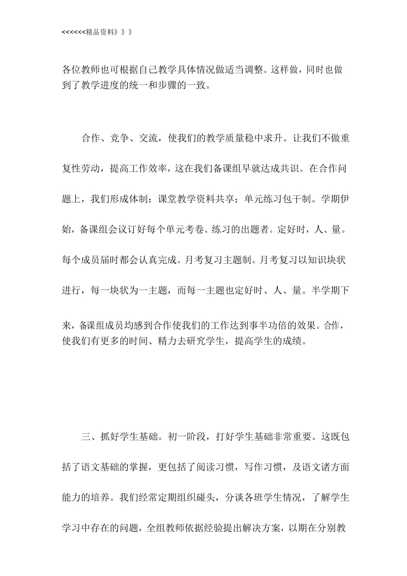 初一语文备课组工作总结复习过程.docx_第3页