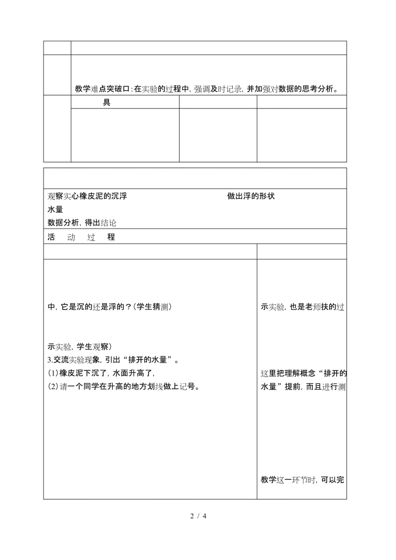 小学科学下册《1.3、橡皮泥在水中的沉浮》word教案(3).docx_第2页