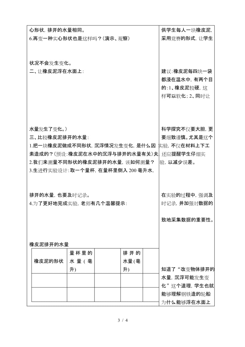 小学科学下册《1.3、橡皮泥在水中的沉浮》word教案(3).docx_第3页