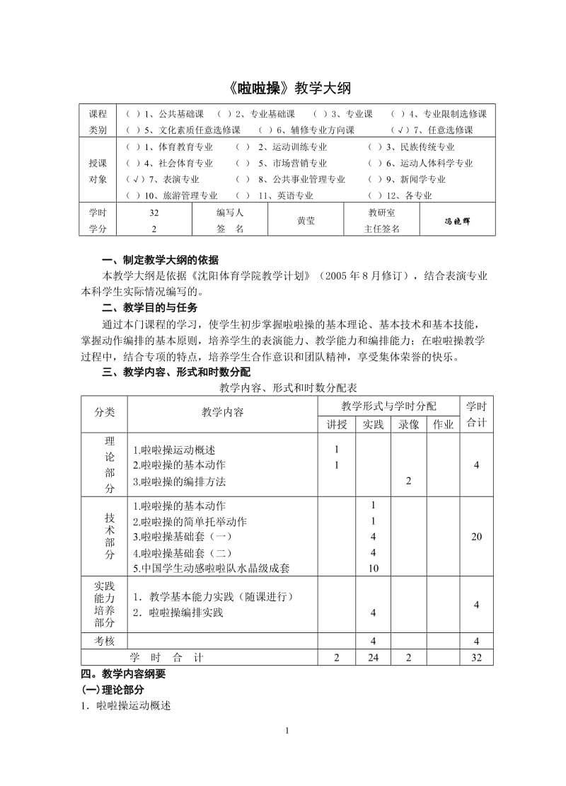 啦啦操教学大纲.doc_第1页