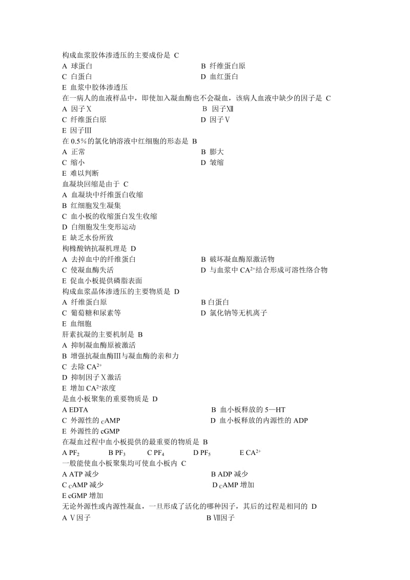 人体造血的主要原料是.doc_第2页