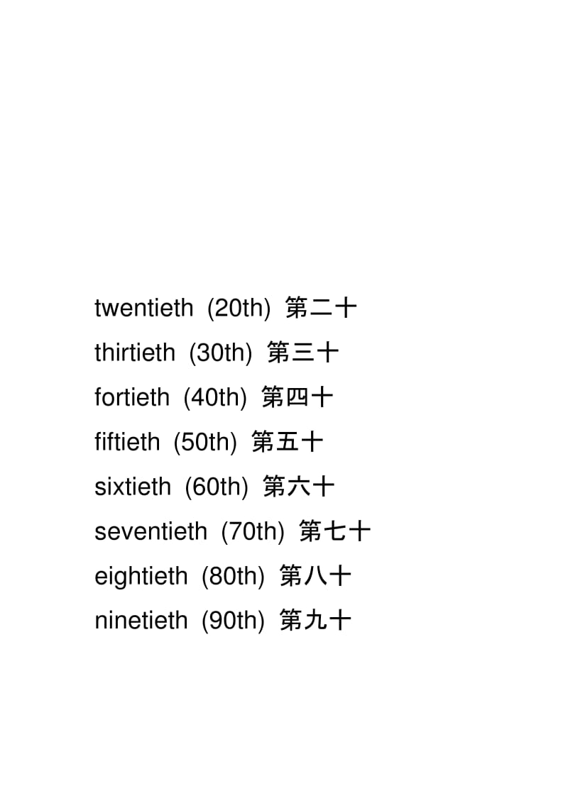 五年级下英语1-100的序数词(word文档良心出品).docx_第3页