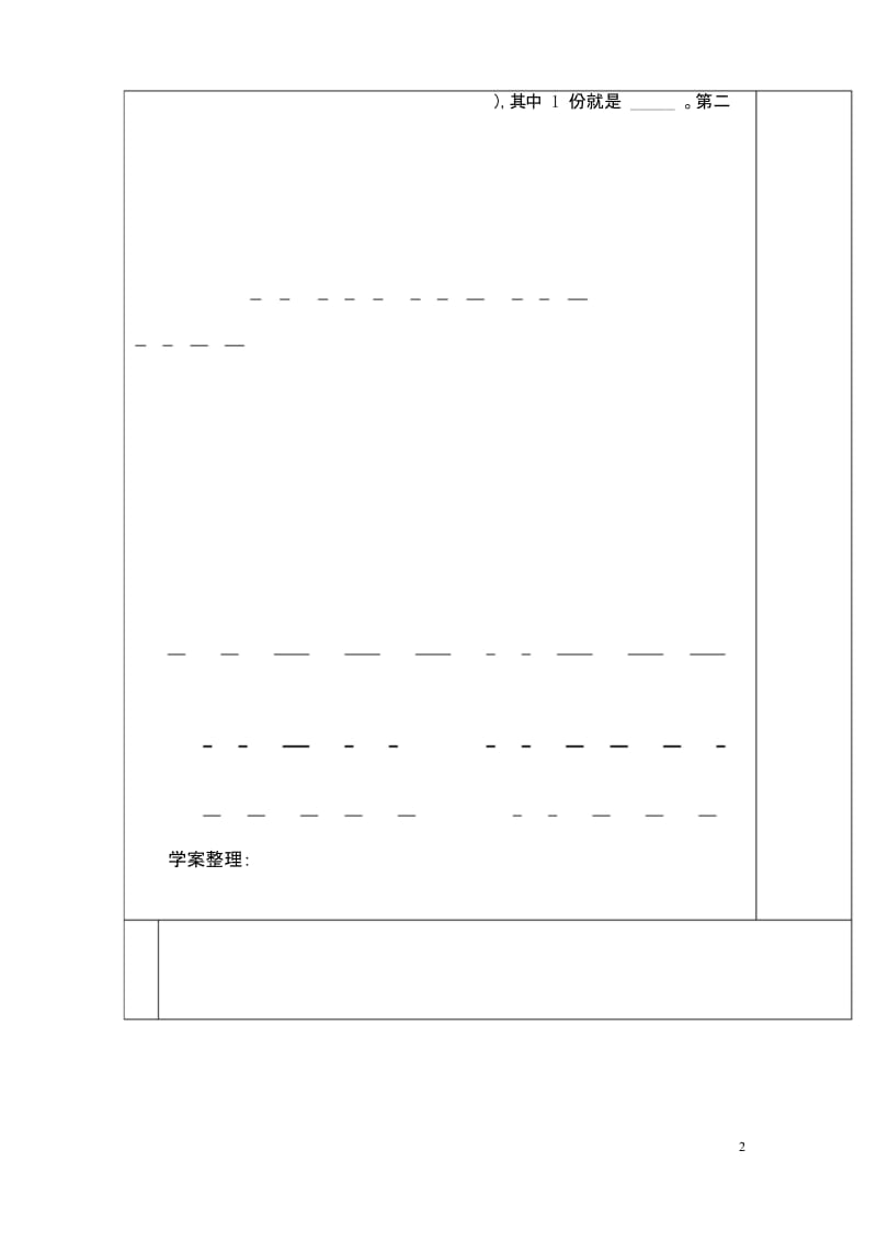 人教版五年级数学下册第8课时喝牛奶问题——数形结合的解题策略教案.docx_第2页