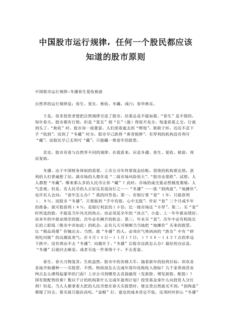 中国股市运行规律任何一个股民都应该知道的股市原则.doc_第1页