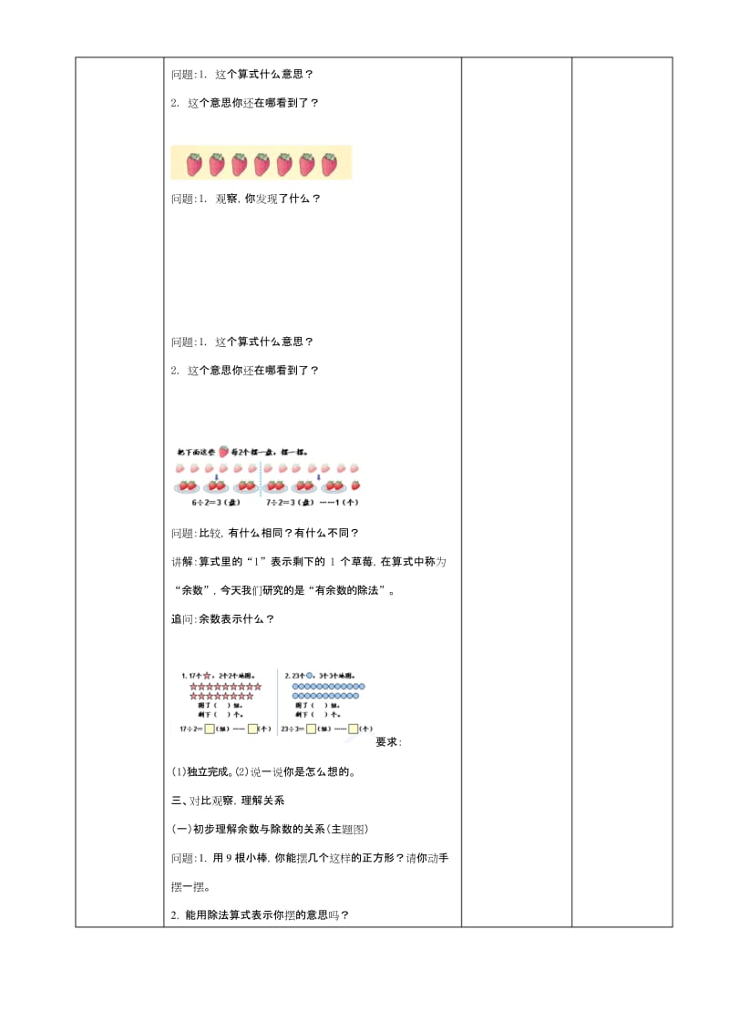 小学二年级数学下册第六单元有余数的除法教案(表格式).docx_第2页