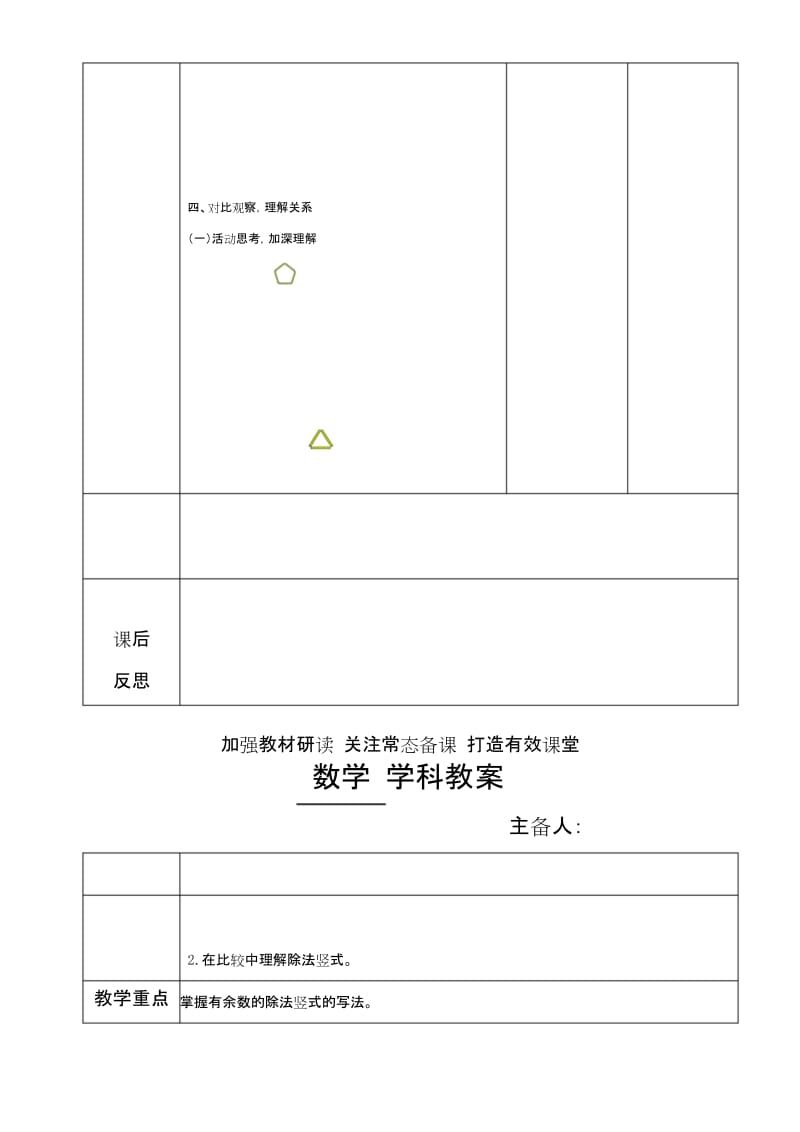 小学二年级数学下册第六单元有余数的除法教案(表格式).docx_第3页