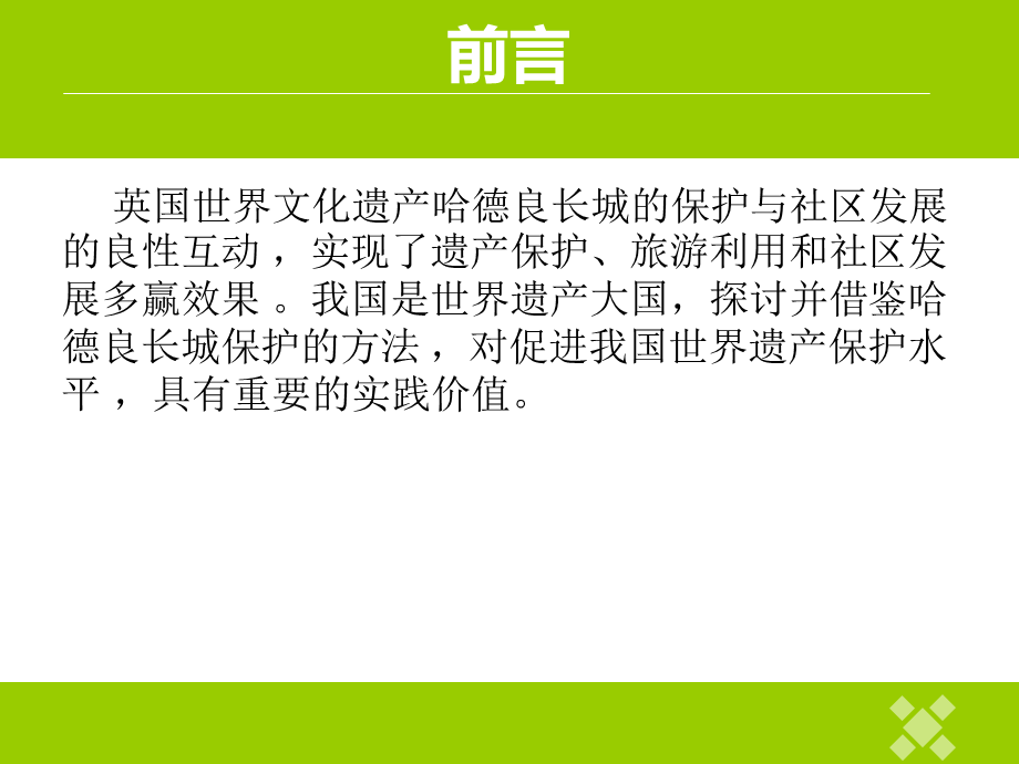 世界遗产保护案例分析.ppt_第3页