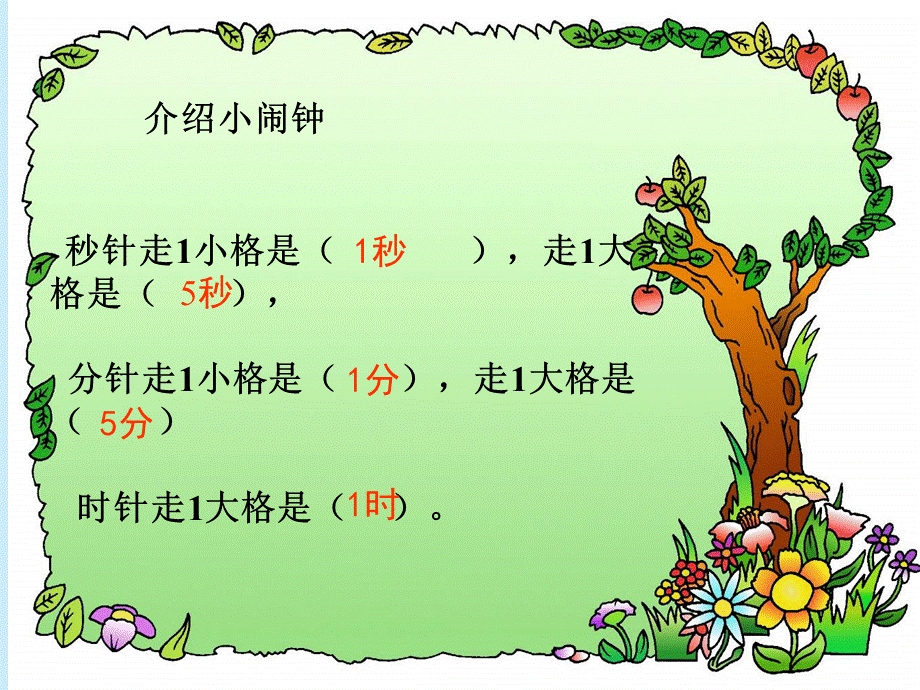 时分秒综合练习.ppt_第2页