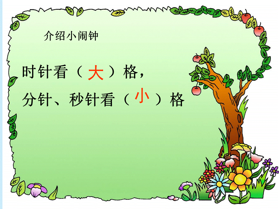 时分秒综合练习.ppt_第3页