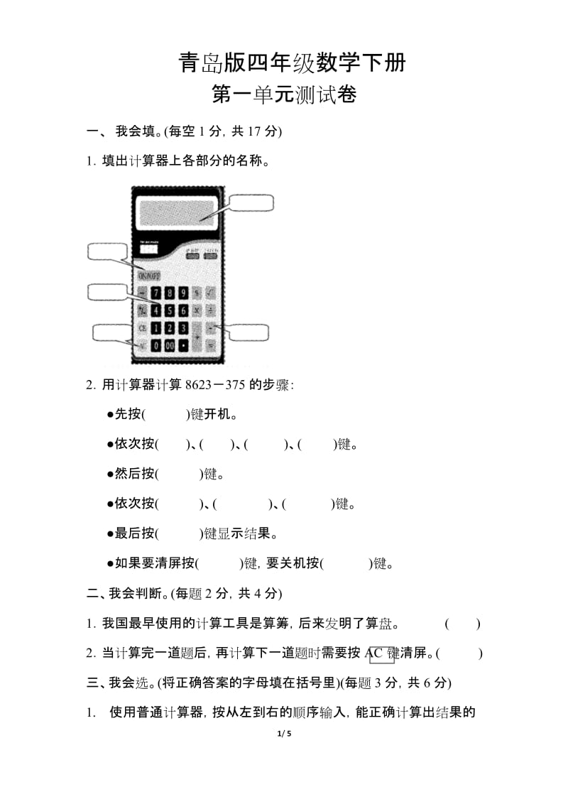 【青岛版】四年级数学下册《第一单元测试卷》(附答案).docx_第1页