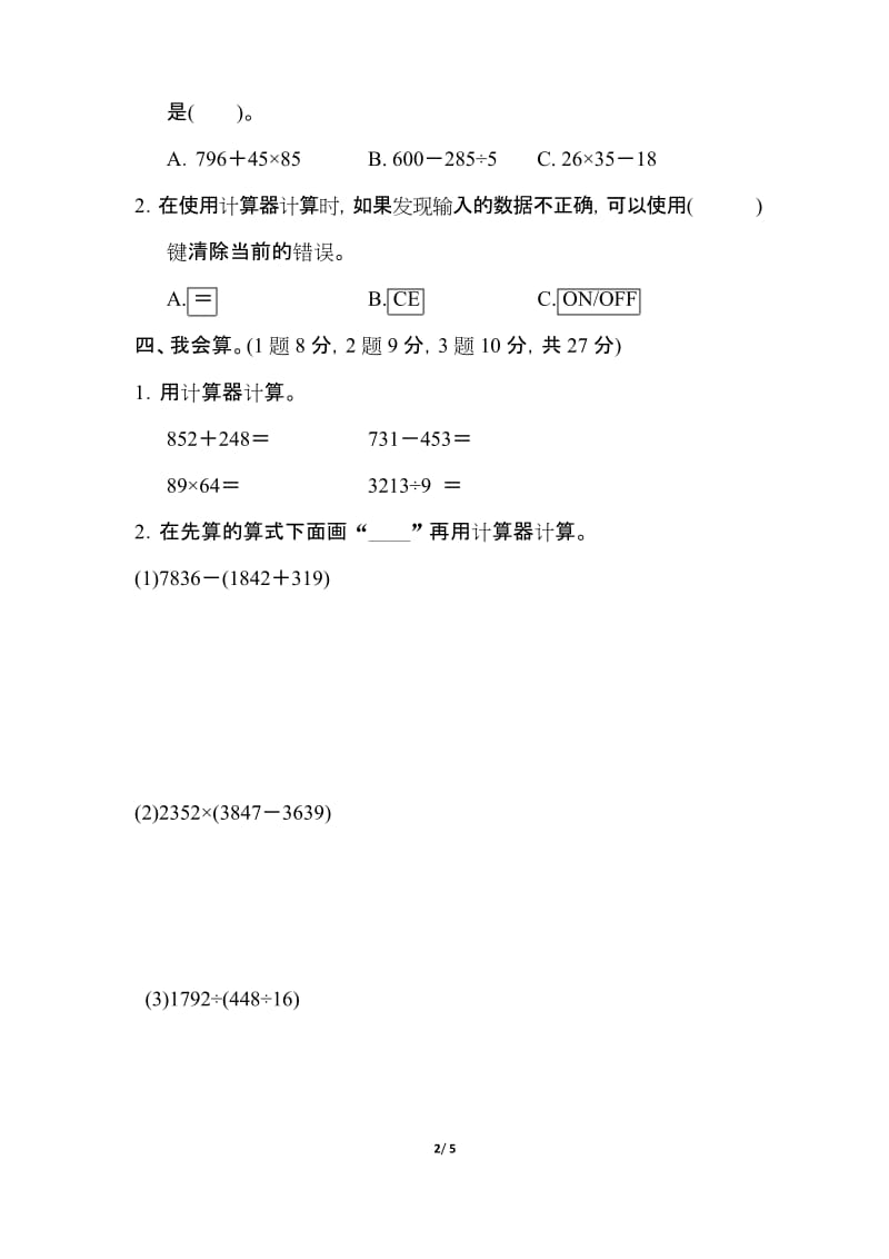 【青岛版】四年级数学下册《第一单元测试卷》(附答案).docx_第2页