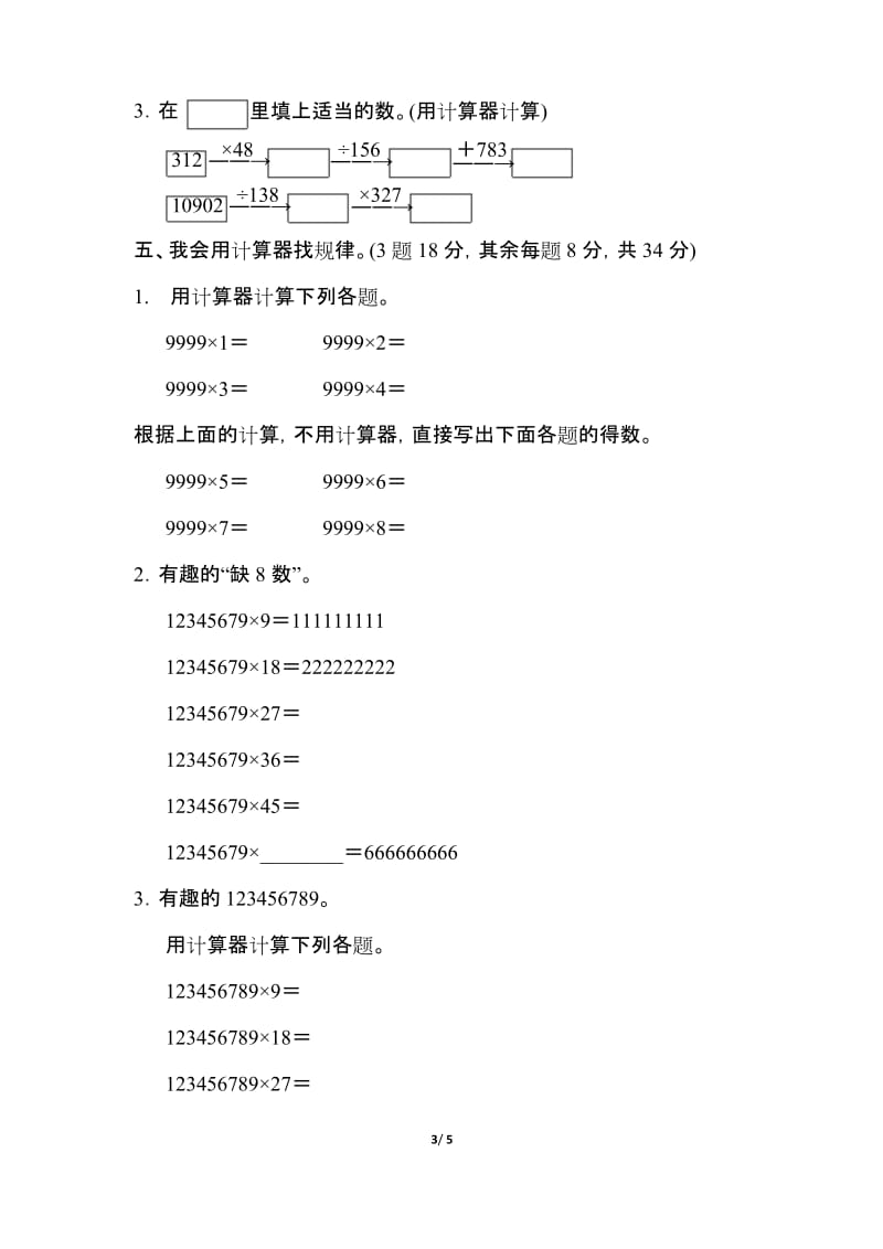 【青岛版】四年级数学下册《第一单元测试卷》(附答案).docx_第3页