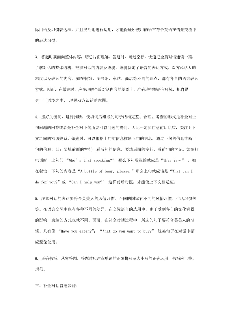 中考英语补全对话的答题技巧教学教材.docx_第2页