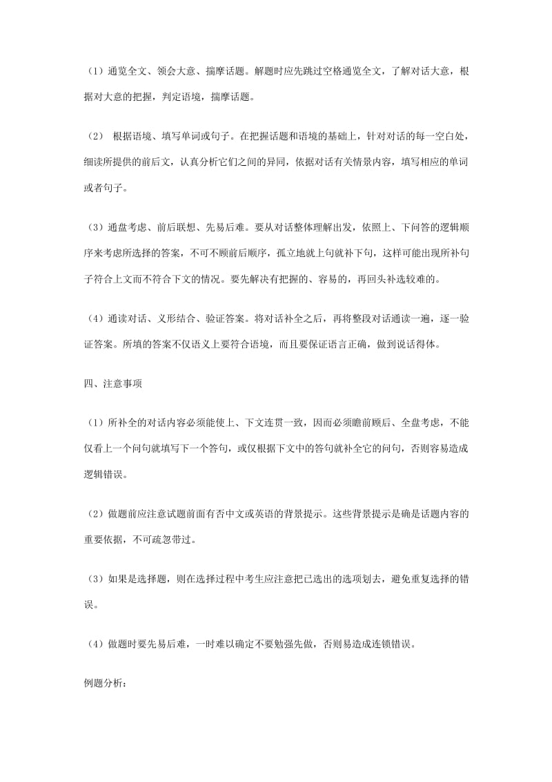 中考英语补全对话的答题技巧教学教材.docx_第3页