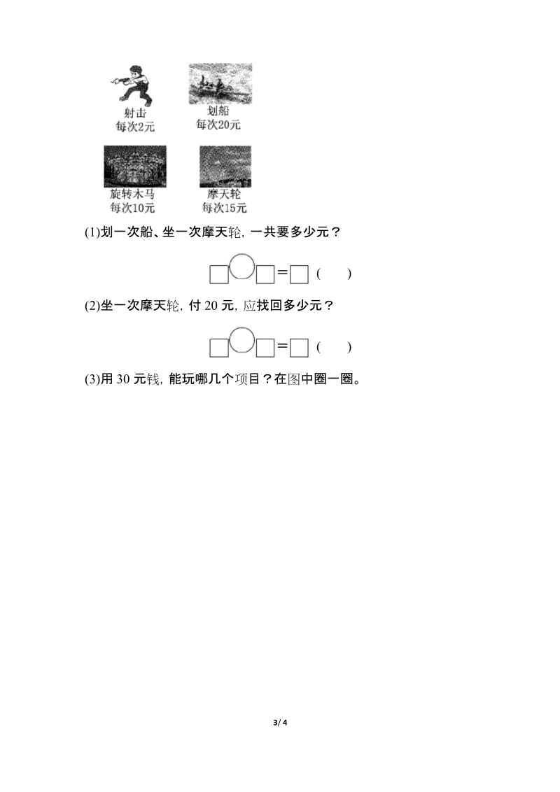 【苏教版】一年级数学下册《第五单元测试卷》(附答案).docx_第3页