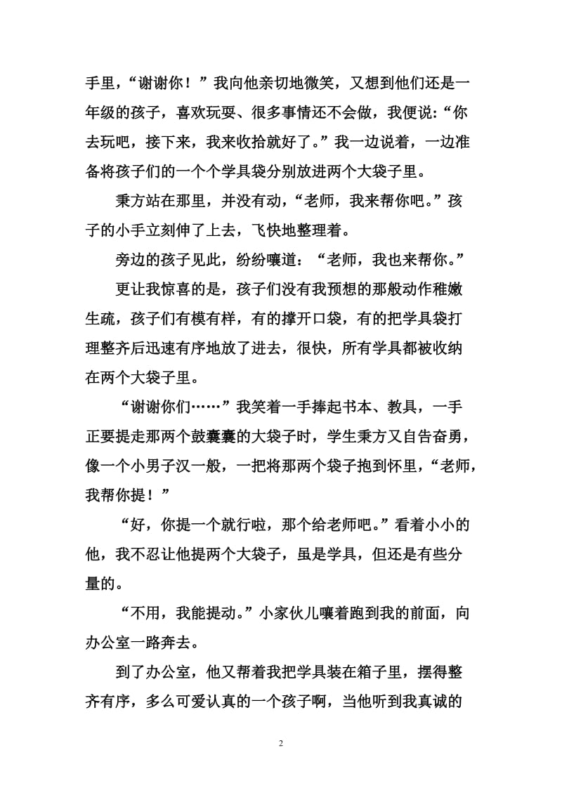 小学一年级班主任叙事 老师我来帮你.doc_第2页