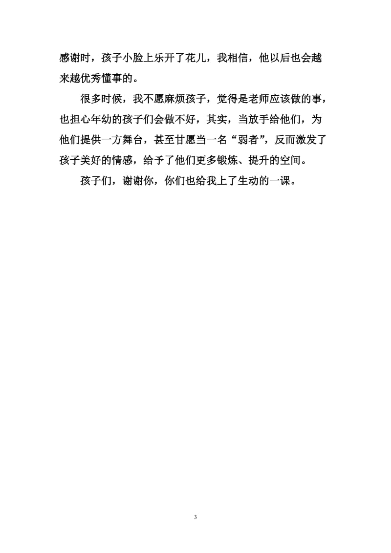 小学一年级班主任叙事 老师我来帮你.doc_第3页