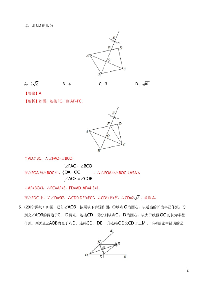 专题09 三角形(第01期)-2019年中考真题数学试题分项汇编(解析版).docx_第2页