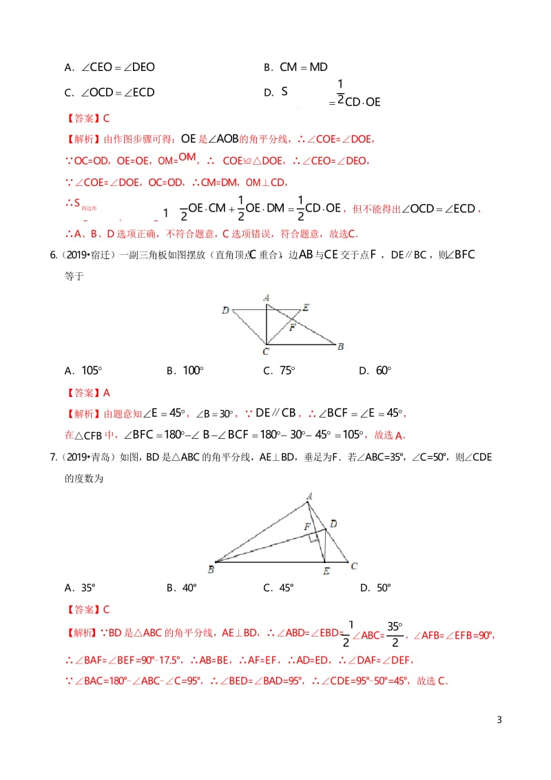 专题09 三角形(第01期)-2019年中考真题数学试题分项汇编(解析版).docx_第3页