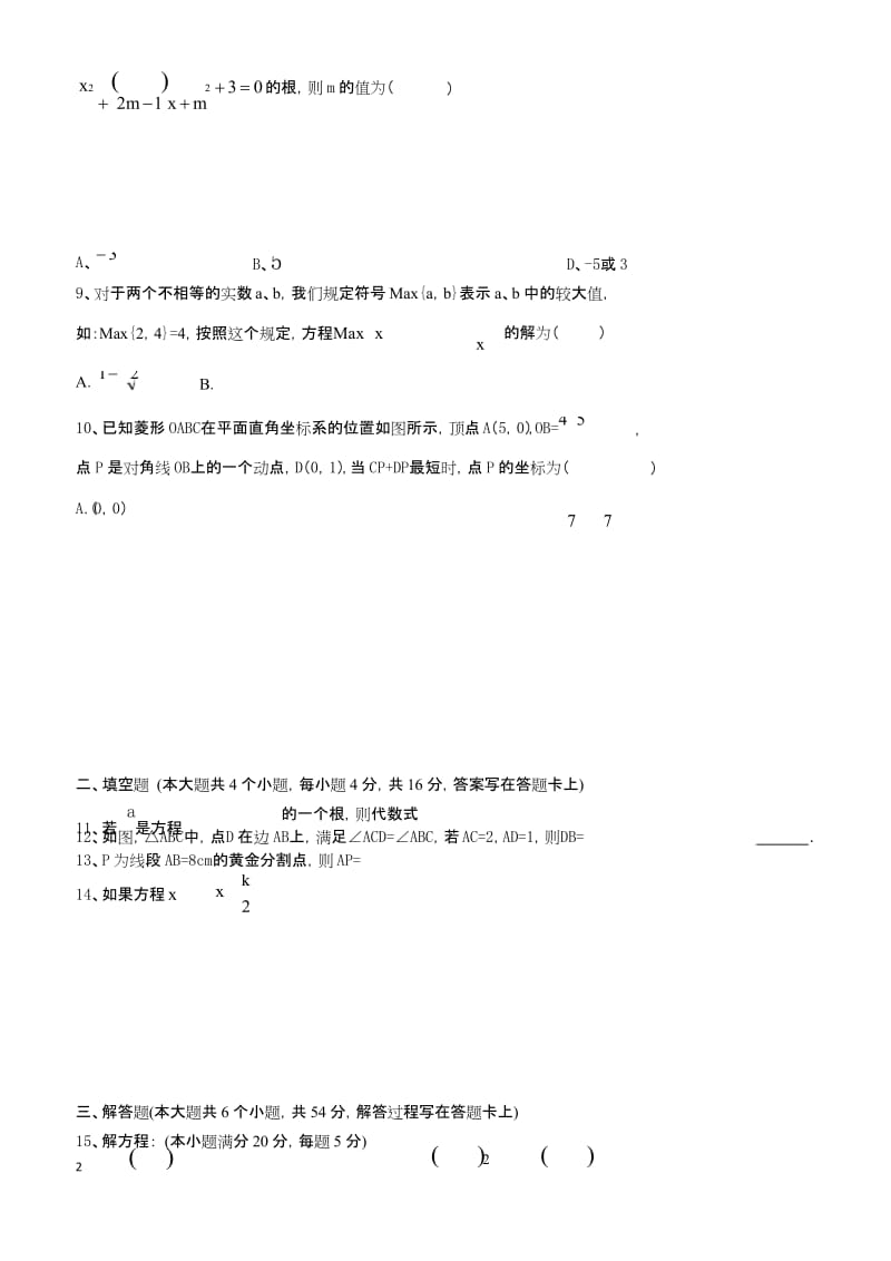 四川省成都外国语学校2017-2018学年九年级9月月考数学试卷.docx_第2页