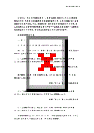 【装饰装修预算】【2020-装修材料价格表】.docx