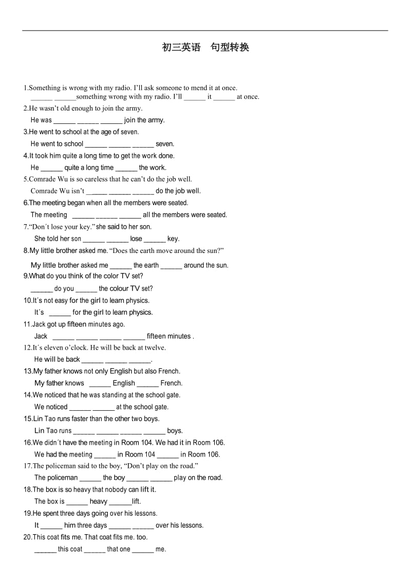 初三上学期英语句型转换.docx_第1页