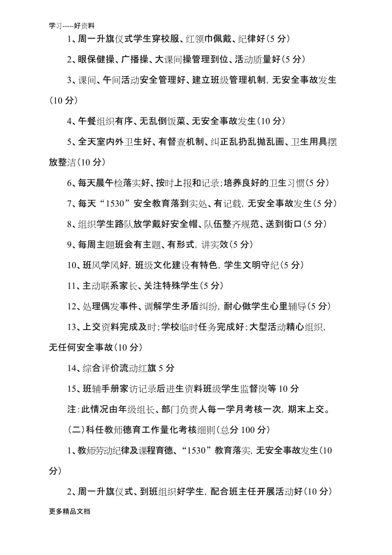 小学教师德育考核方案2汇编.docx_第2页