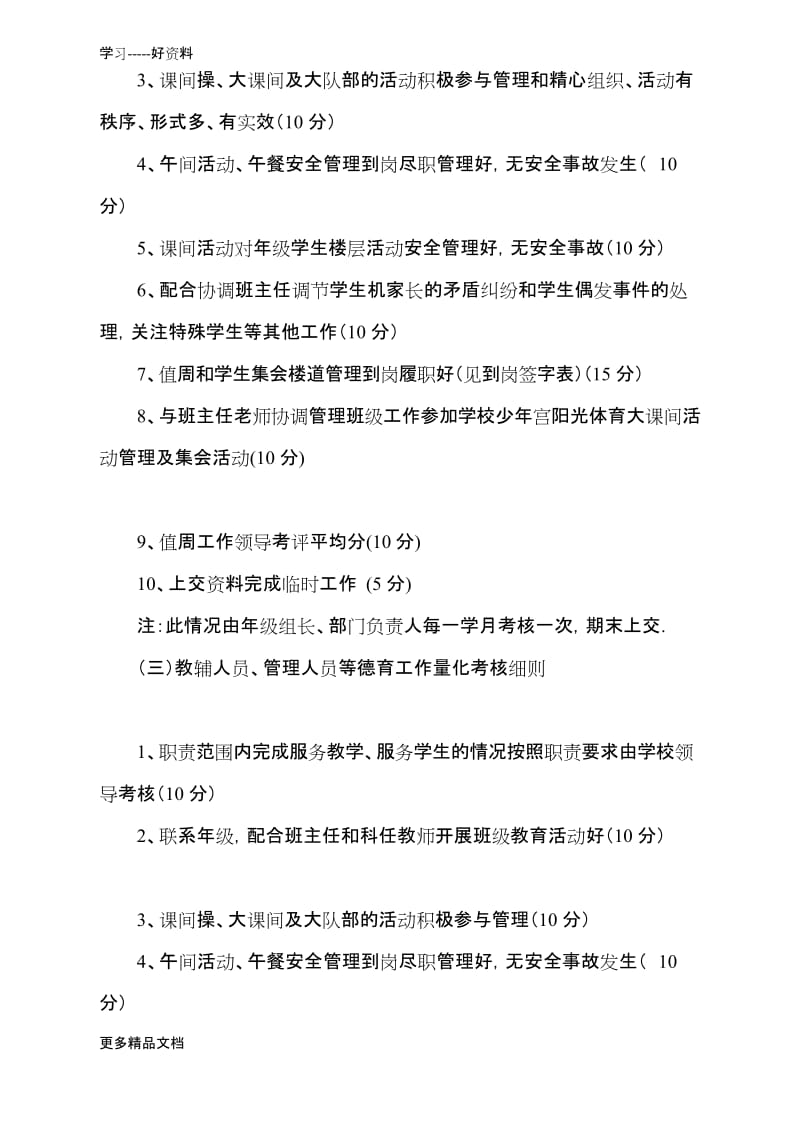 小学教师德育考核方案2汇编.docx_第3页