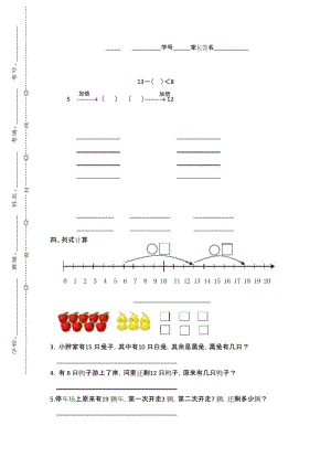 一年级下册数学试题期末复习卷(一) 沪教版(2015秋) 无答案.docx