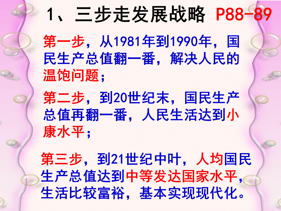 思想品德：第七课《关注经济发展》课件（人教新课标九年级）.ppt_第3页