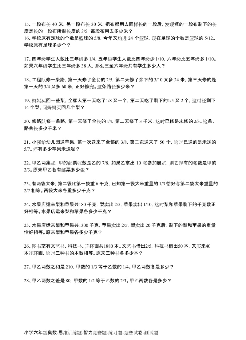 小学六年级奥数转化单位“1”练习(2页).docx_第2页