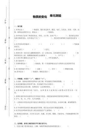 小学科学物质的变化 单元检测测验.docx