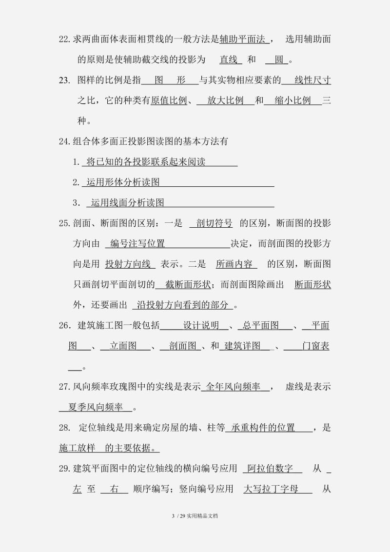 工程制图复习题及答案（经典实用）.doc_第3页