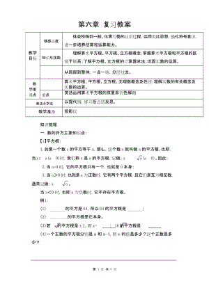 初一七年级数学下册《第六章 小结与复习》教案【人教版适用】.docx