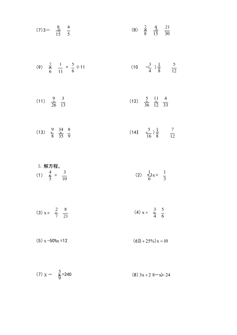 小升初数学总复习--——计算能力过关专项训练.docx_第2页