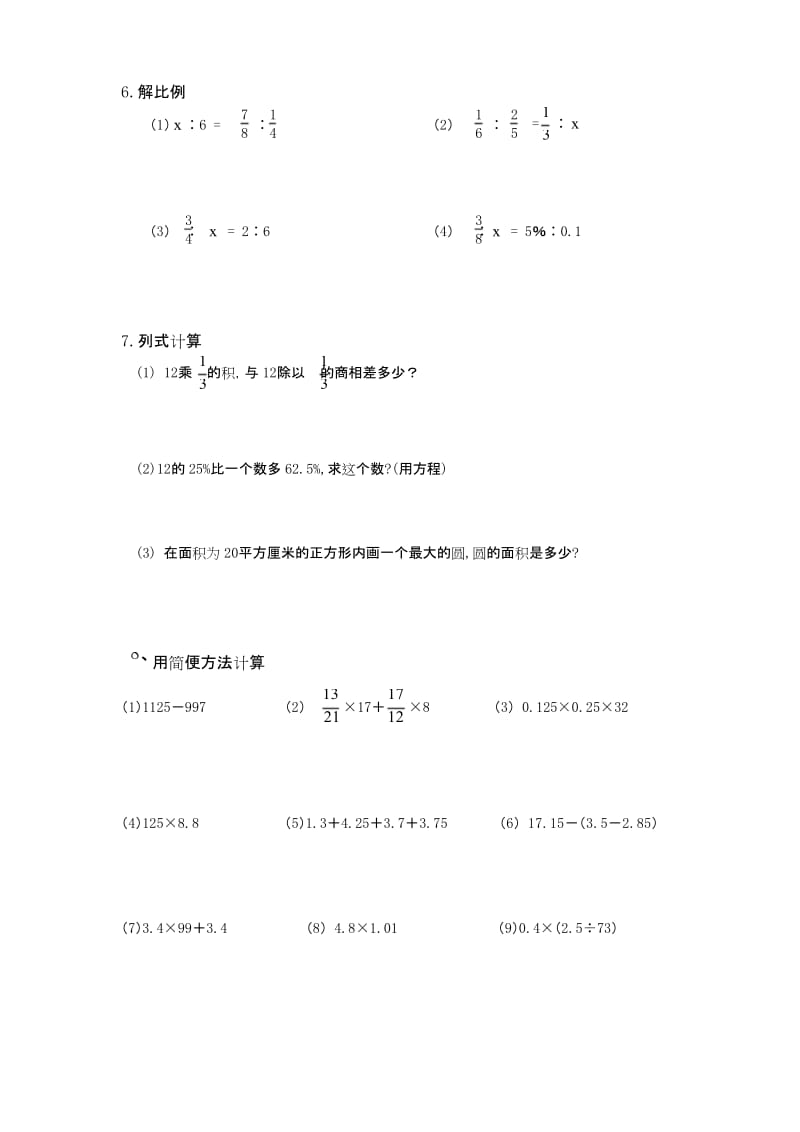 小升初数学总复习--——计算能力过关专项训练.docx_第3页