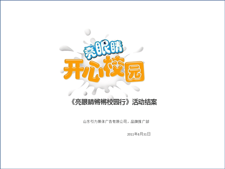 亮眼睛锵锵校园活动.ppt_第1页