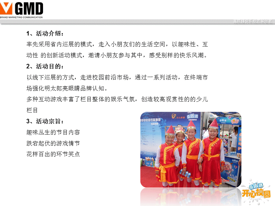 亮眼睛锵锵校园活动.ppt_第3页