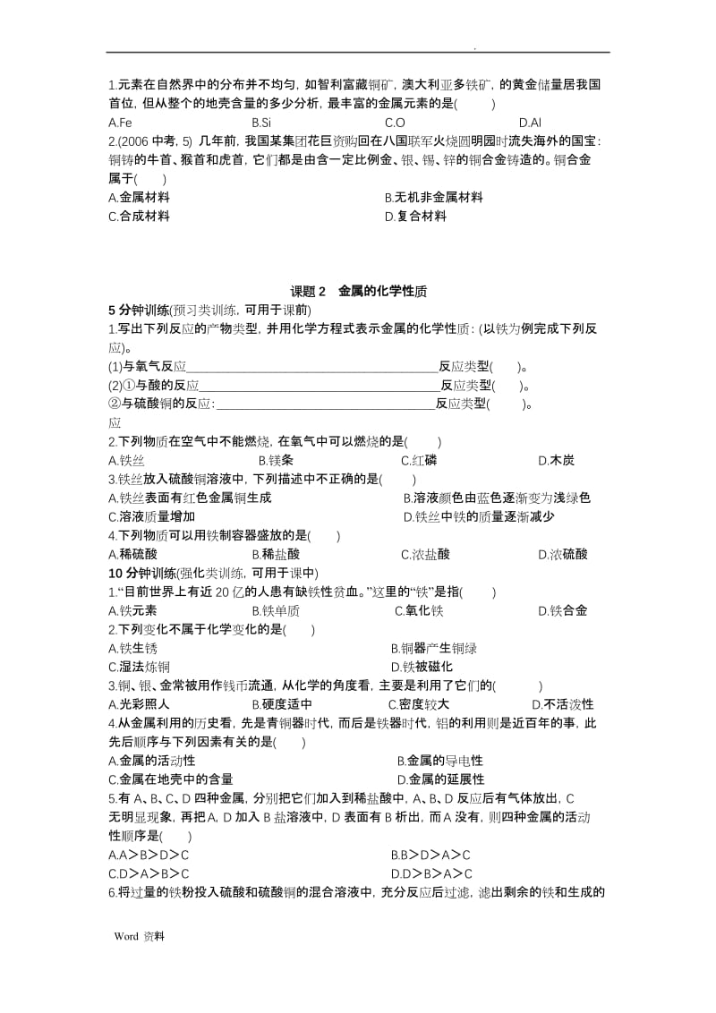 人教版九年级化学下册知识点总结.docx_第2页