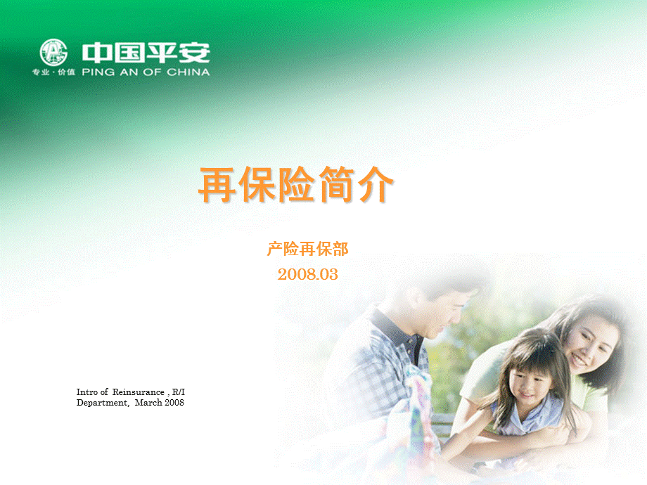 再保险简介.ppt_第1页